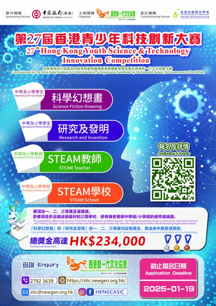 27th_hkstic_poster_cmyk_final